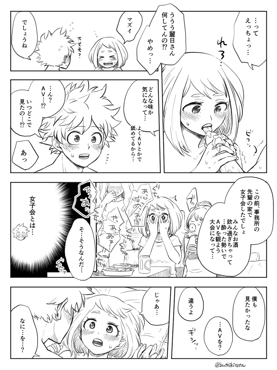 De cha rogu 2 + R 18 [boku no heor) Page.46