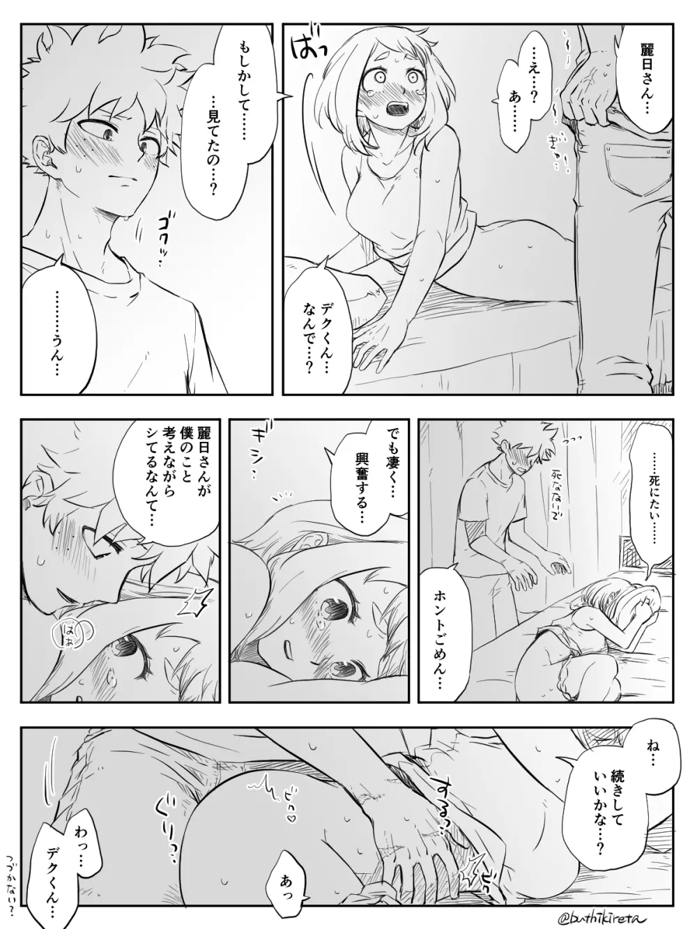 De cha rogu 2 + R 18 [boku no heor) Page.51