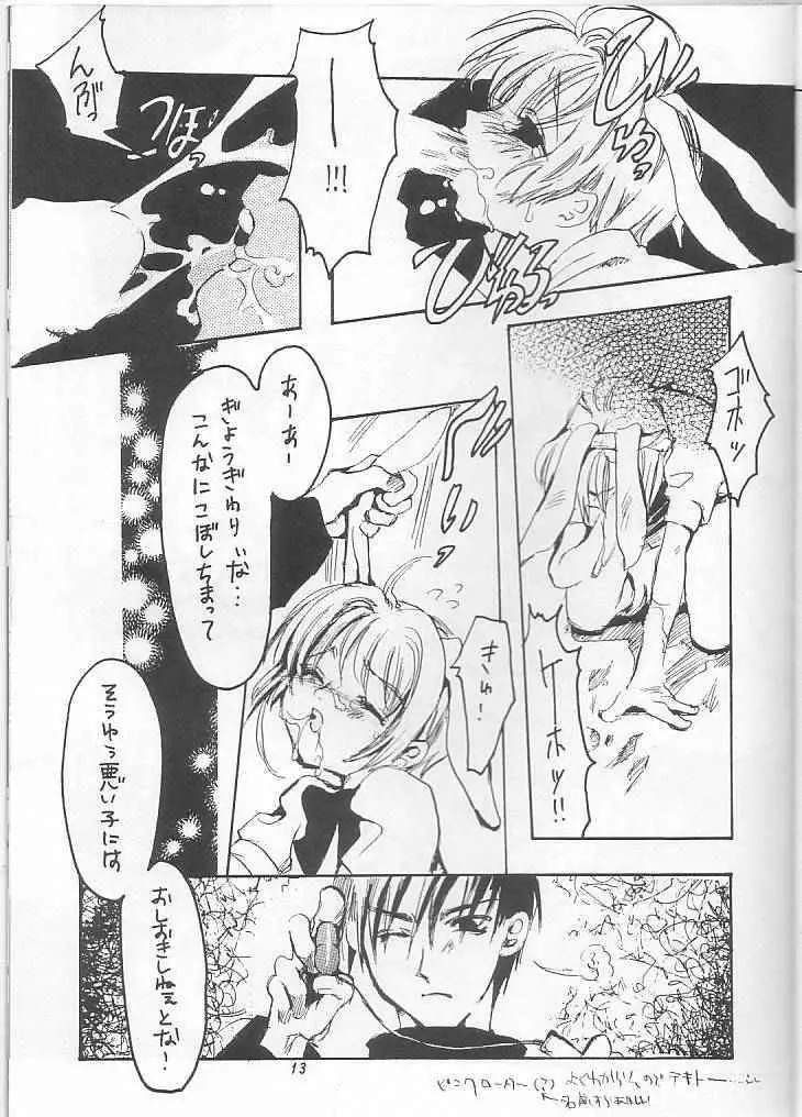 SAKURA USAUSA TAIKAI Page.15