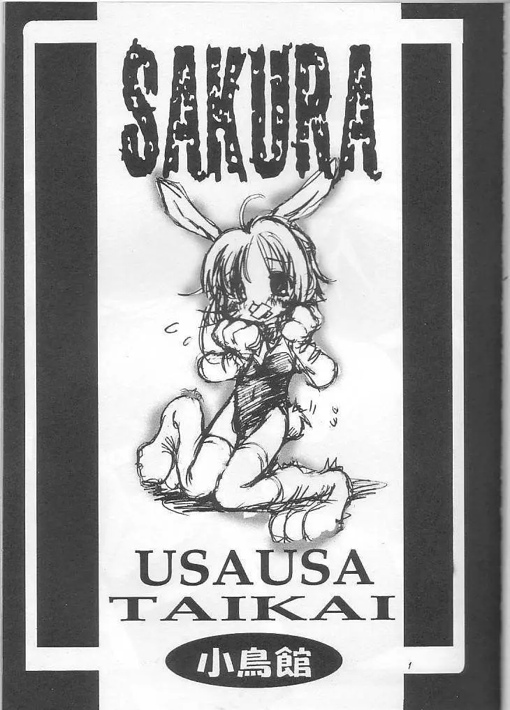 SAKURA USAUSA TAIKAI Page.3