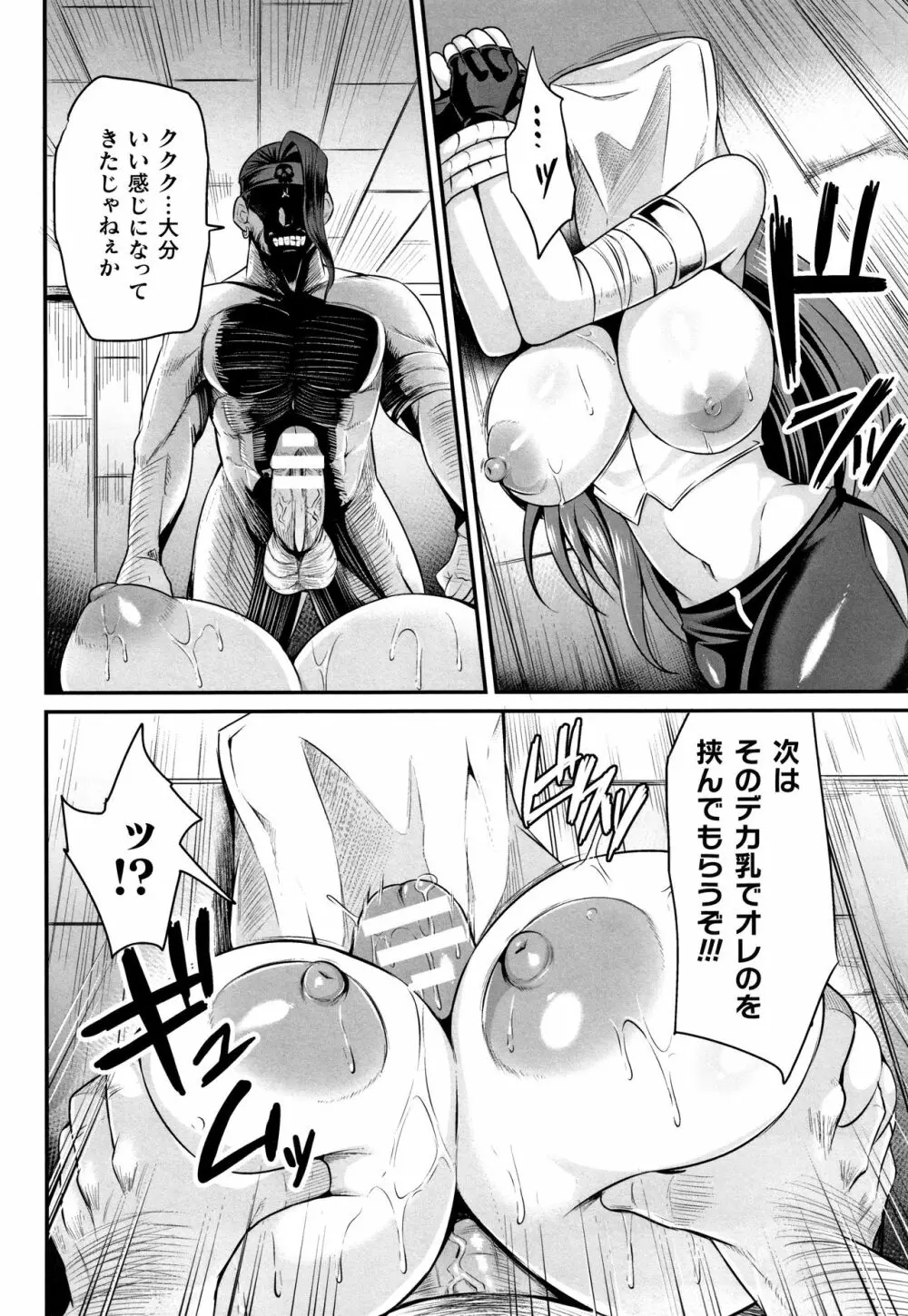 クッ殺イズム Page.135