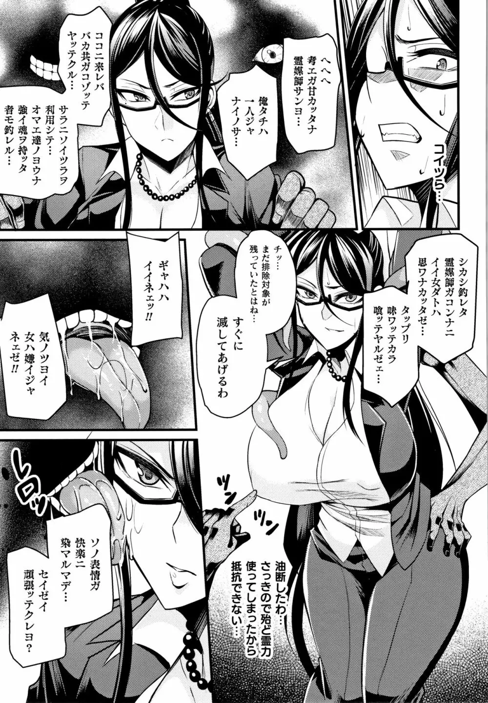 クッ殺イズム Page.150