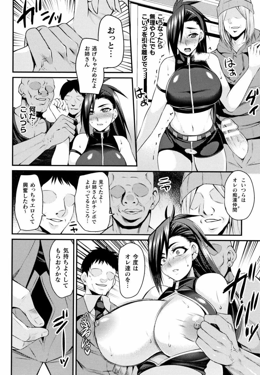 クッ殺イズム Page.81