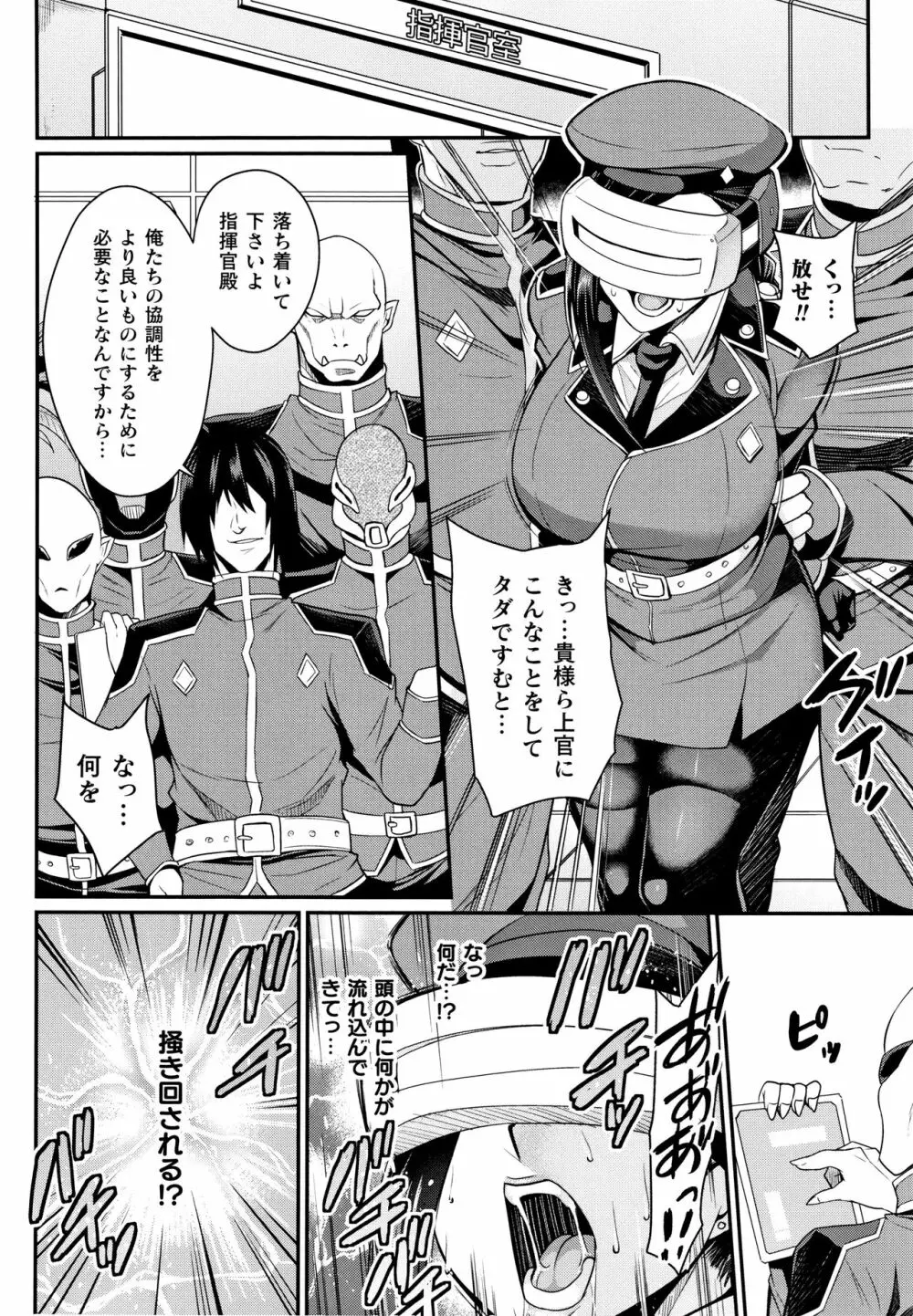 クッ殺イズム Page.87