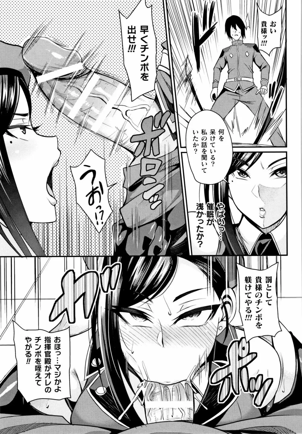 クッ殺イズム Page.90