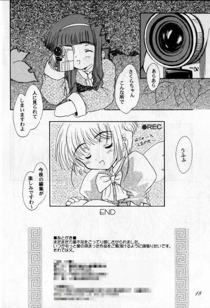 天使に為る時間 Page.17