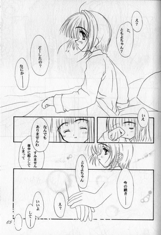 天使に為る時間 Page.4