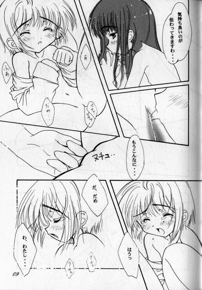 天使に為る時間 Page.8