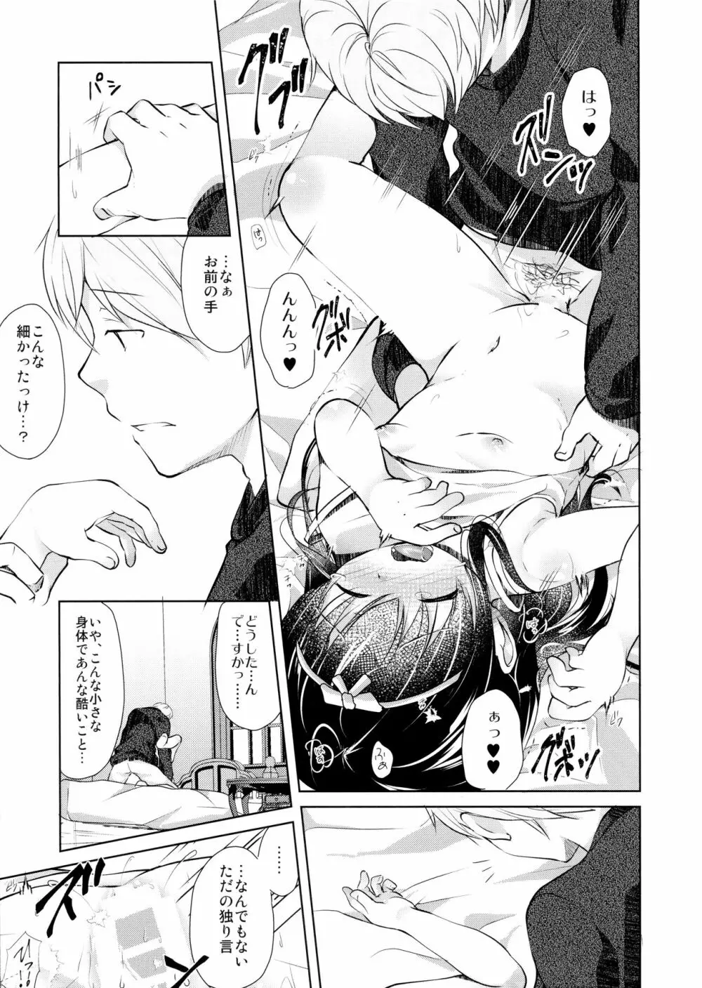 ひかげのふたり 前編 Page.18