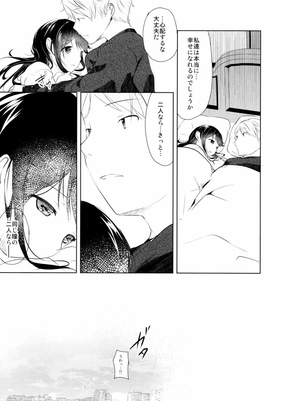 ひかげのふたり 前編 Page.22