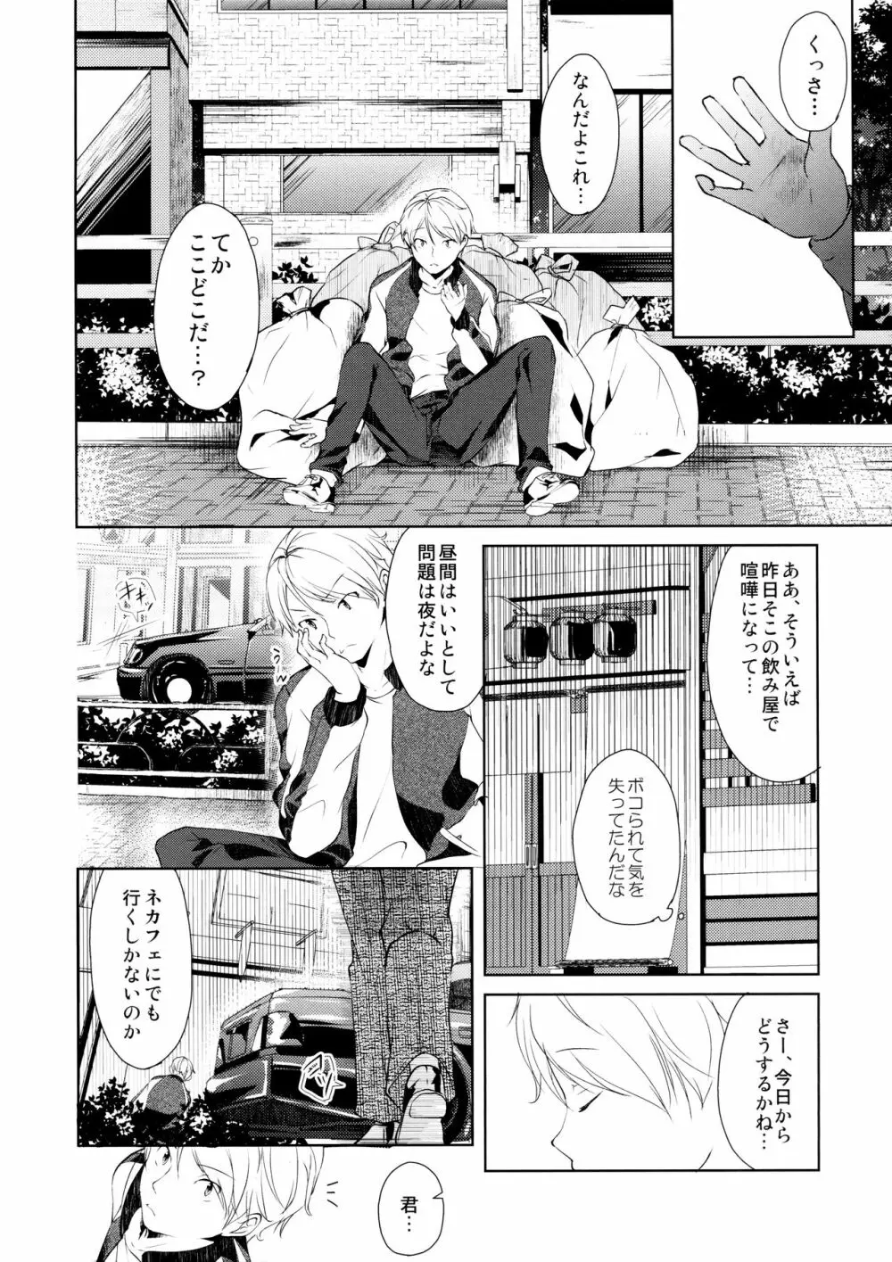 ひかげのふたり 前編 Page.23