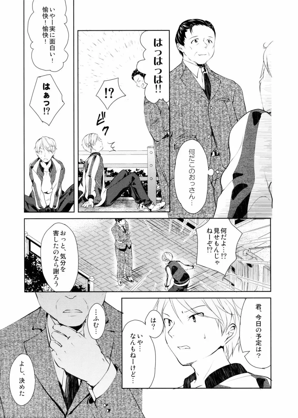 ひかげのふたり 前編 Page.24