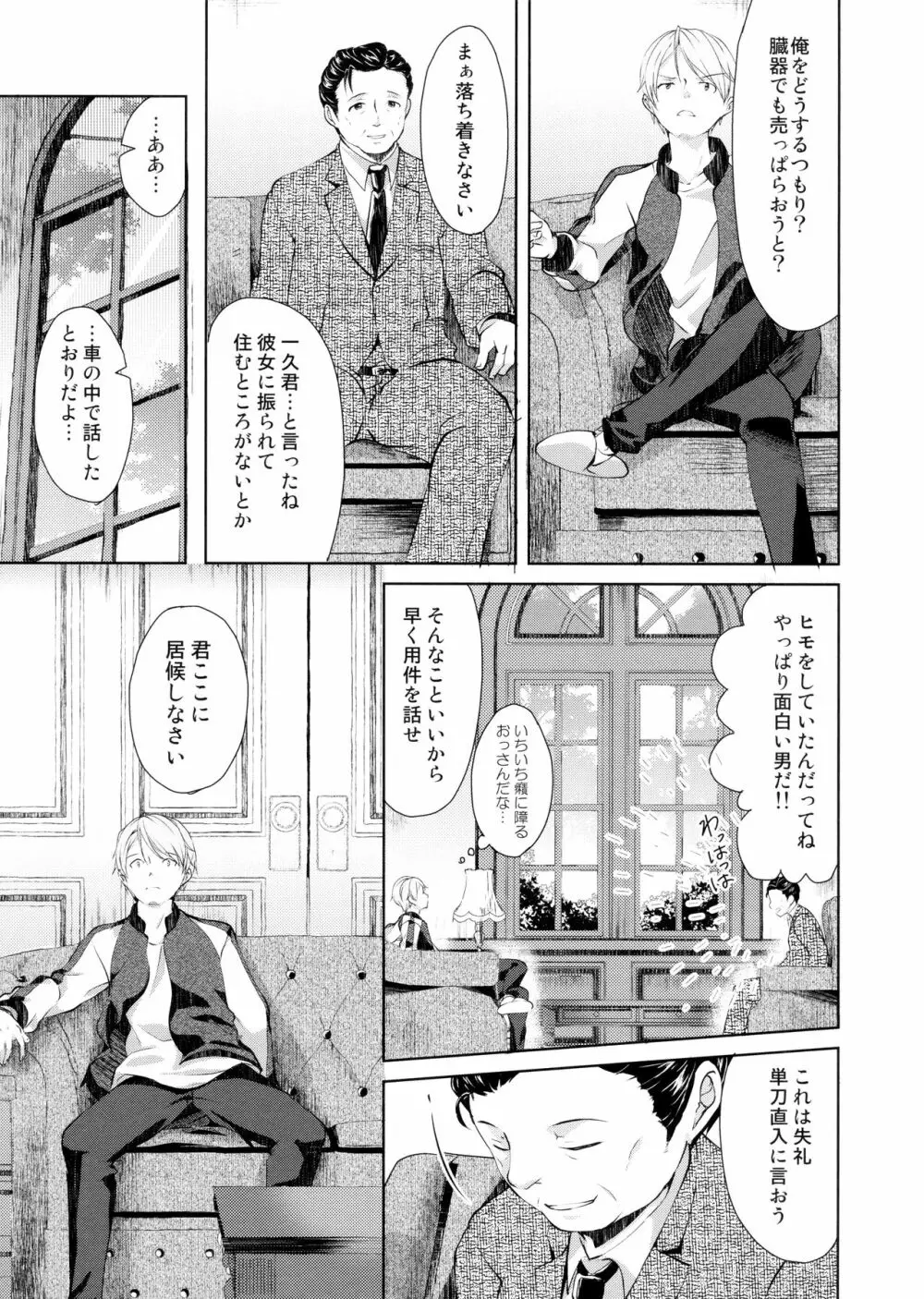 ひかげのふたり 前編 Page.26