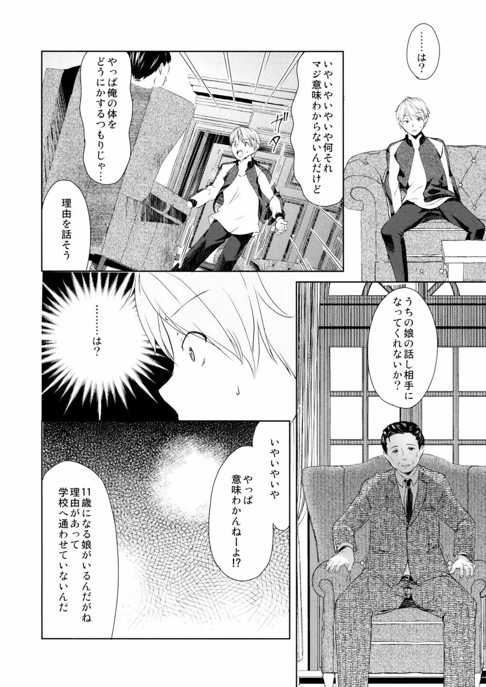 ひかげのふたり 前編 Page.27