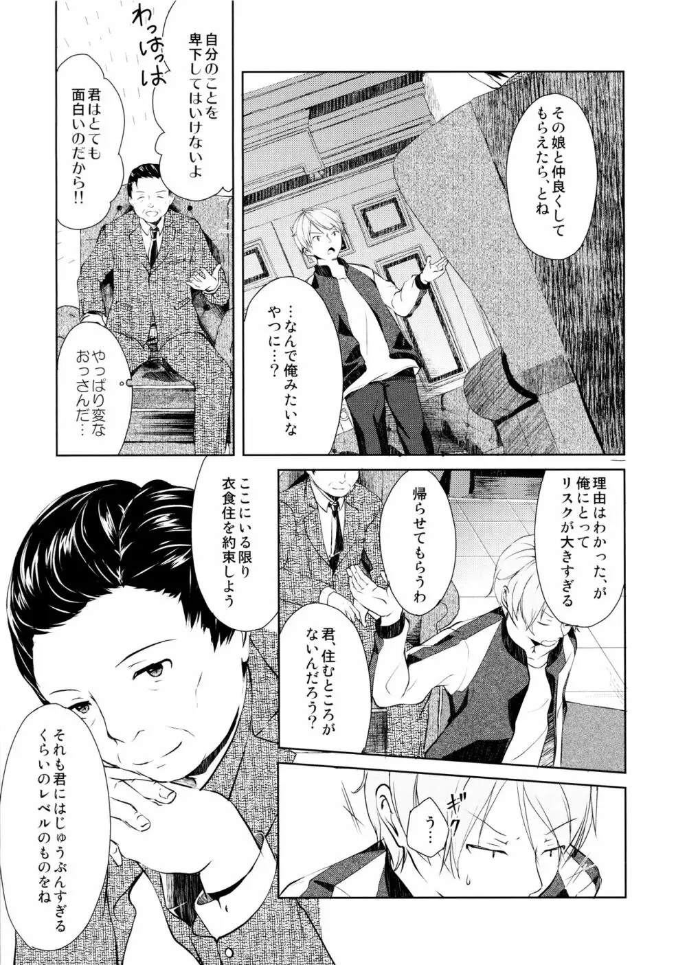 ひかげのふたり 前編 Page.28