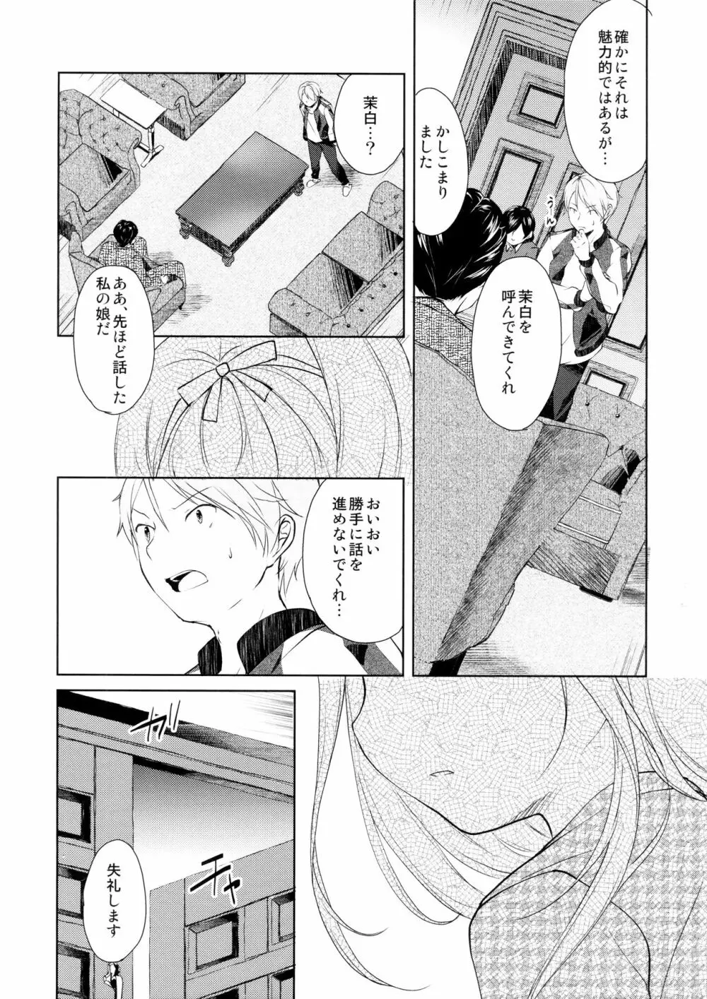 ひかげのふたり 前編 Page.29