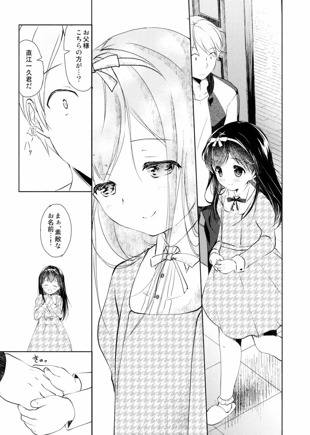 ひかげのふたり 前編 Page.30