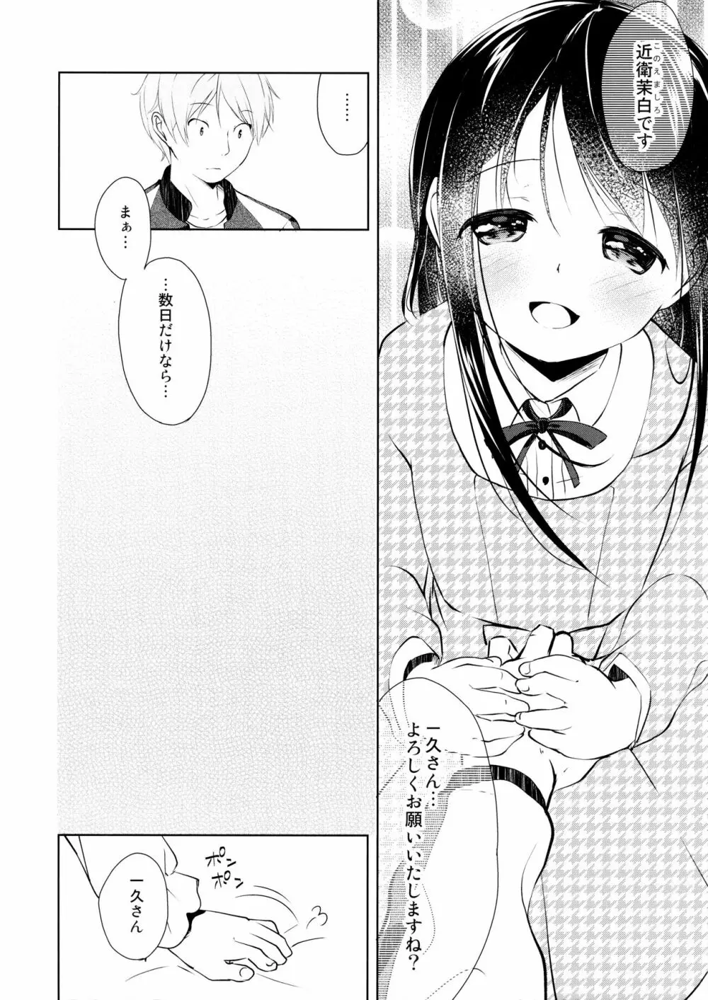 ひかげのふたり 前編 Page.31