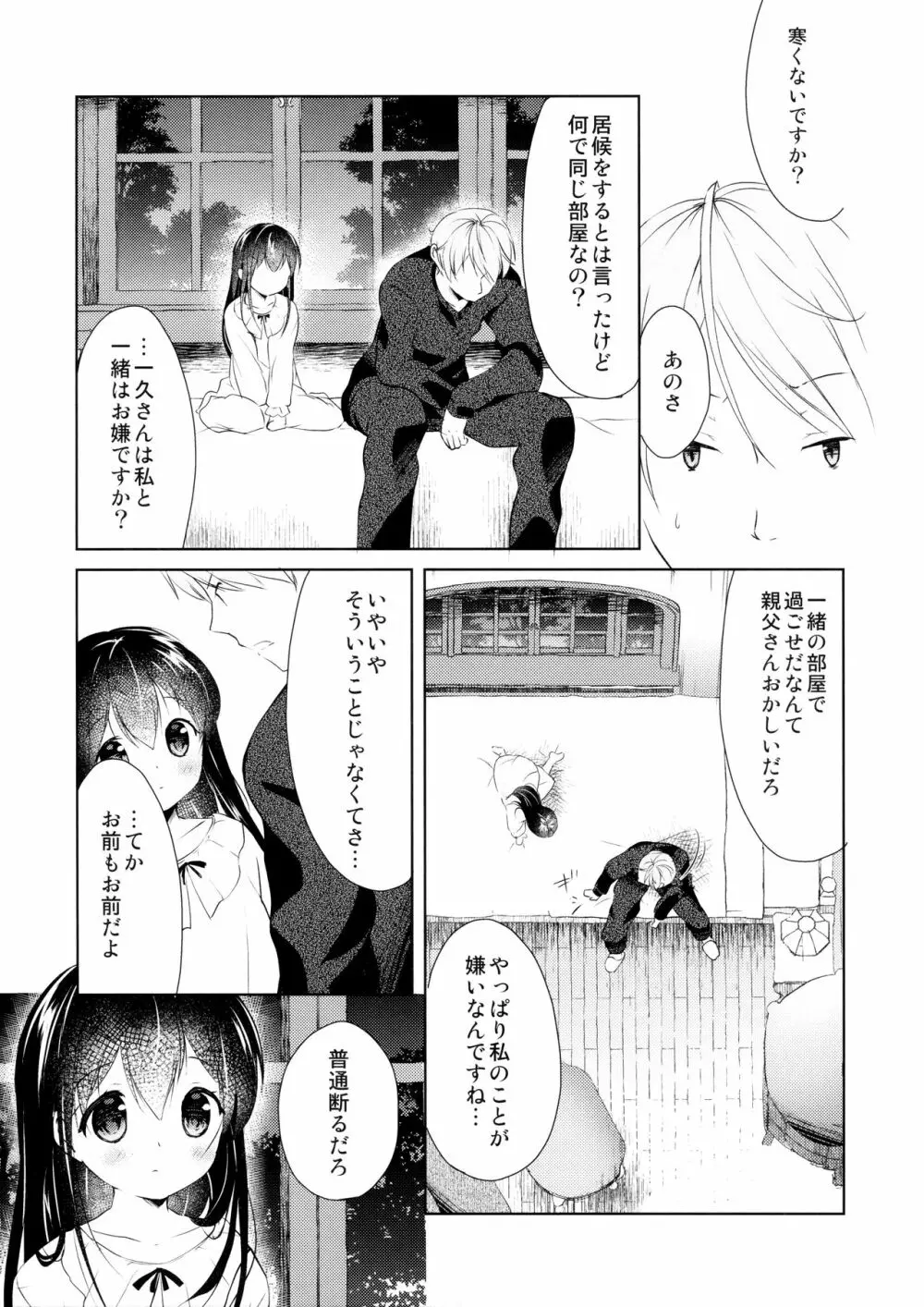 ひかげのふたり 前編 Page.32