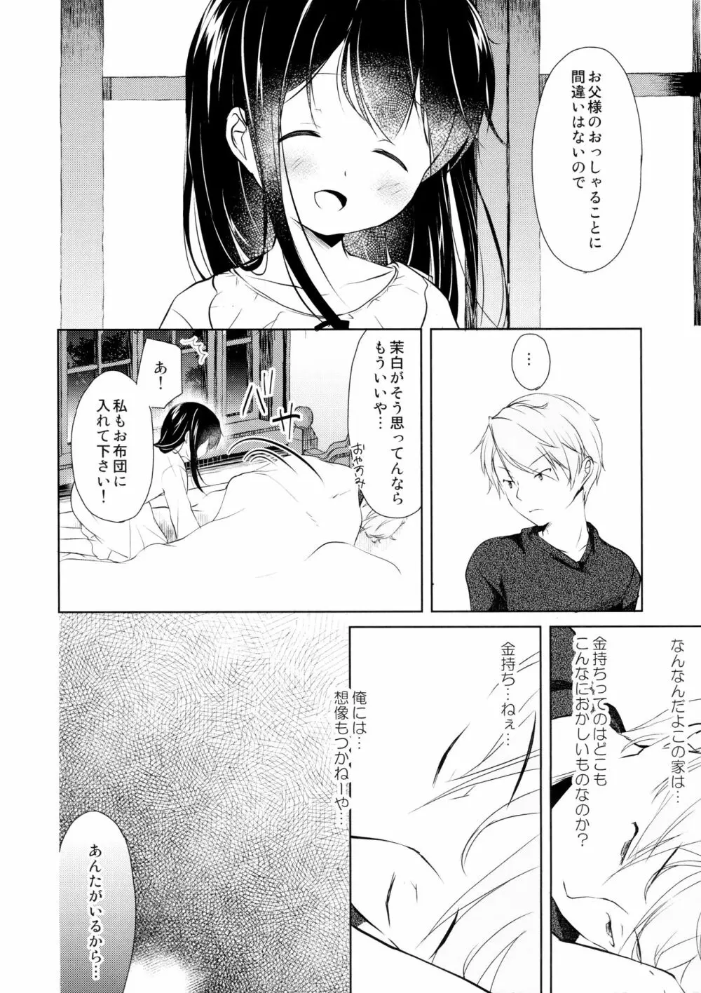 ひかげのふたり 前編 Page.33