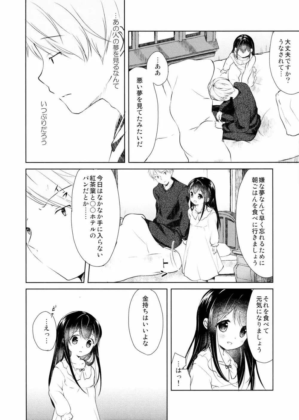 ひかげのふたり 前編 Page.35