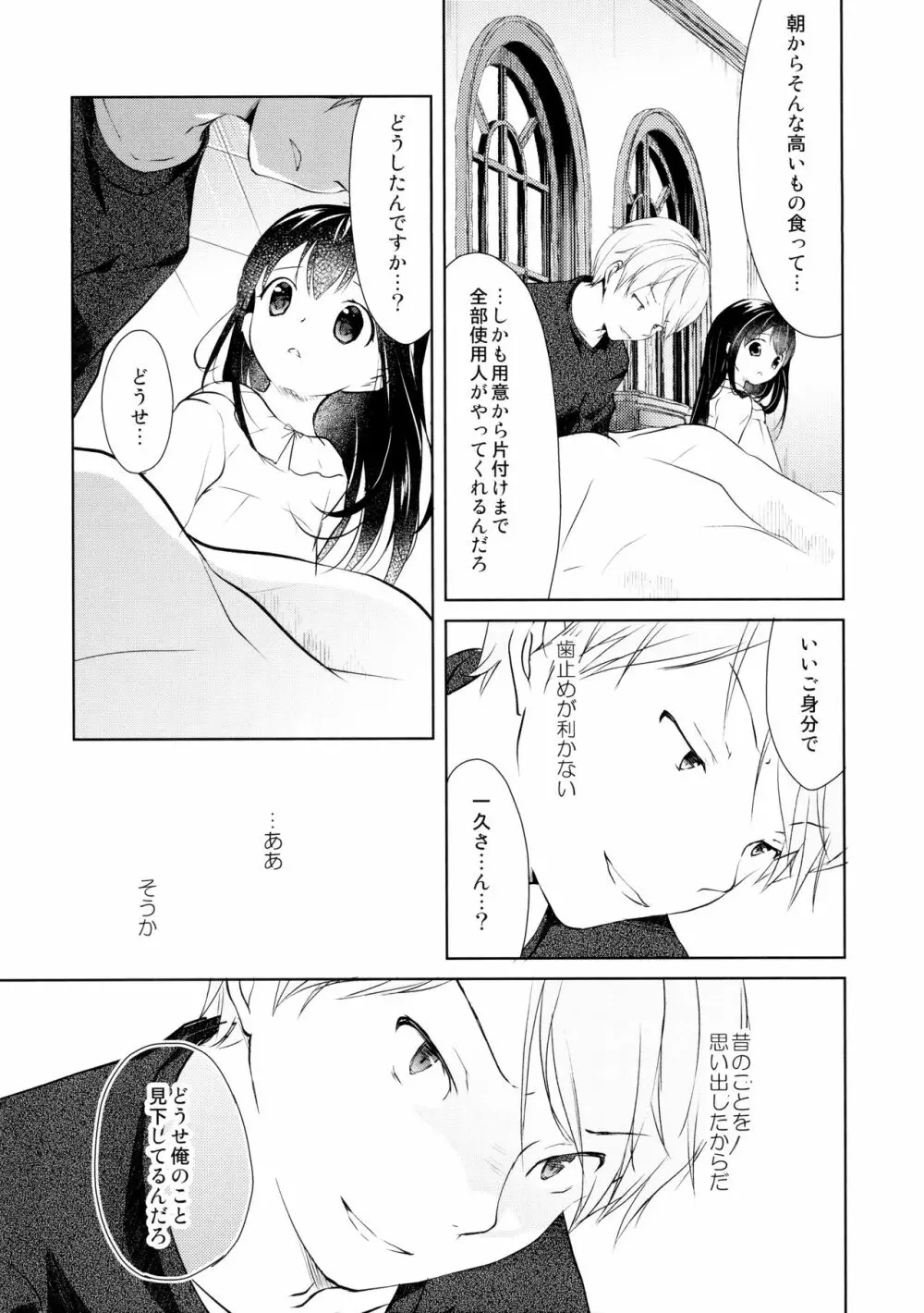 ひかげのふたり 前編 Page.36