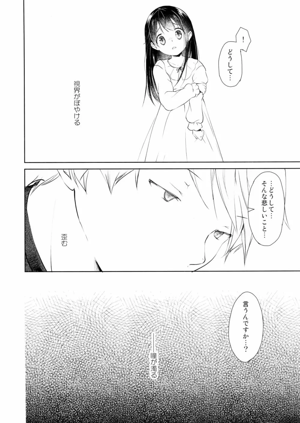 ひかげのふたり 前編 Page.37