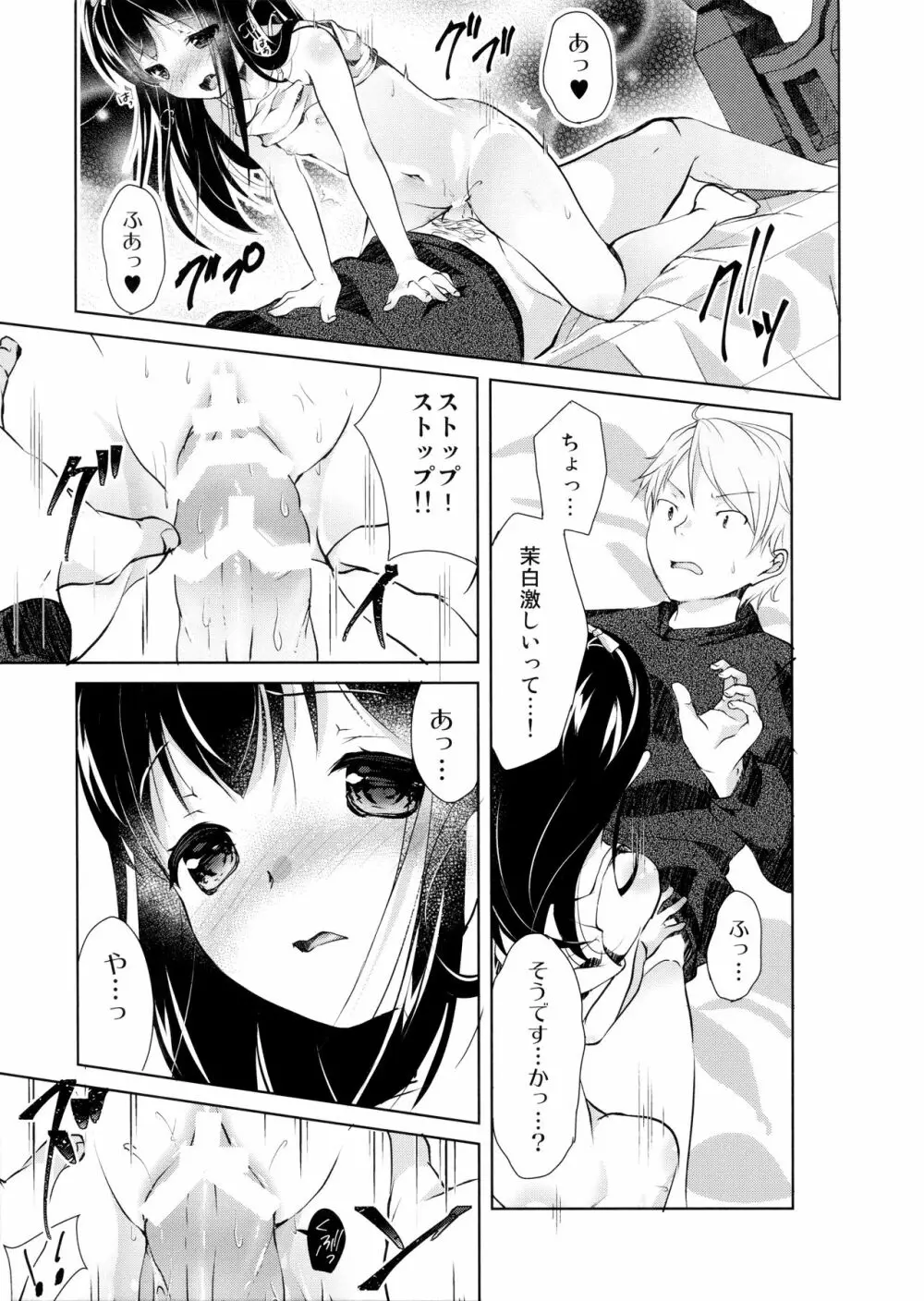 ひかげのふたり 前編 Page.6