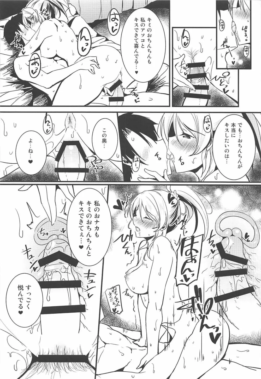 絵里といっしょ ちゅっちゅ編 + C96オマケ本 Page.11