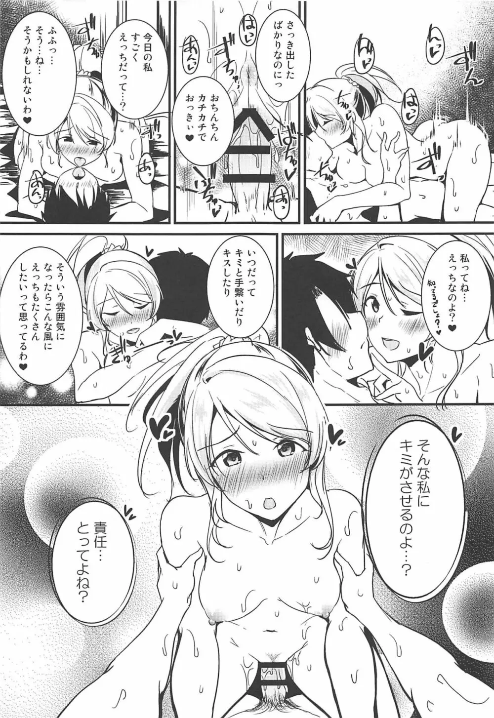 絵里といっしょ ちゅっちゅ編 + C96オマケ本 Page.12