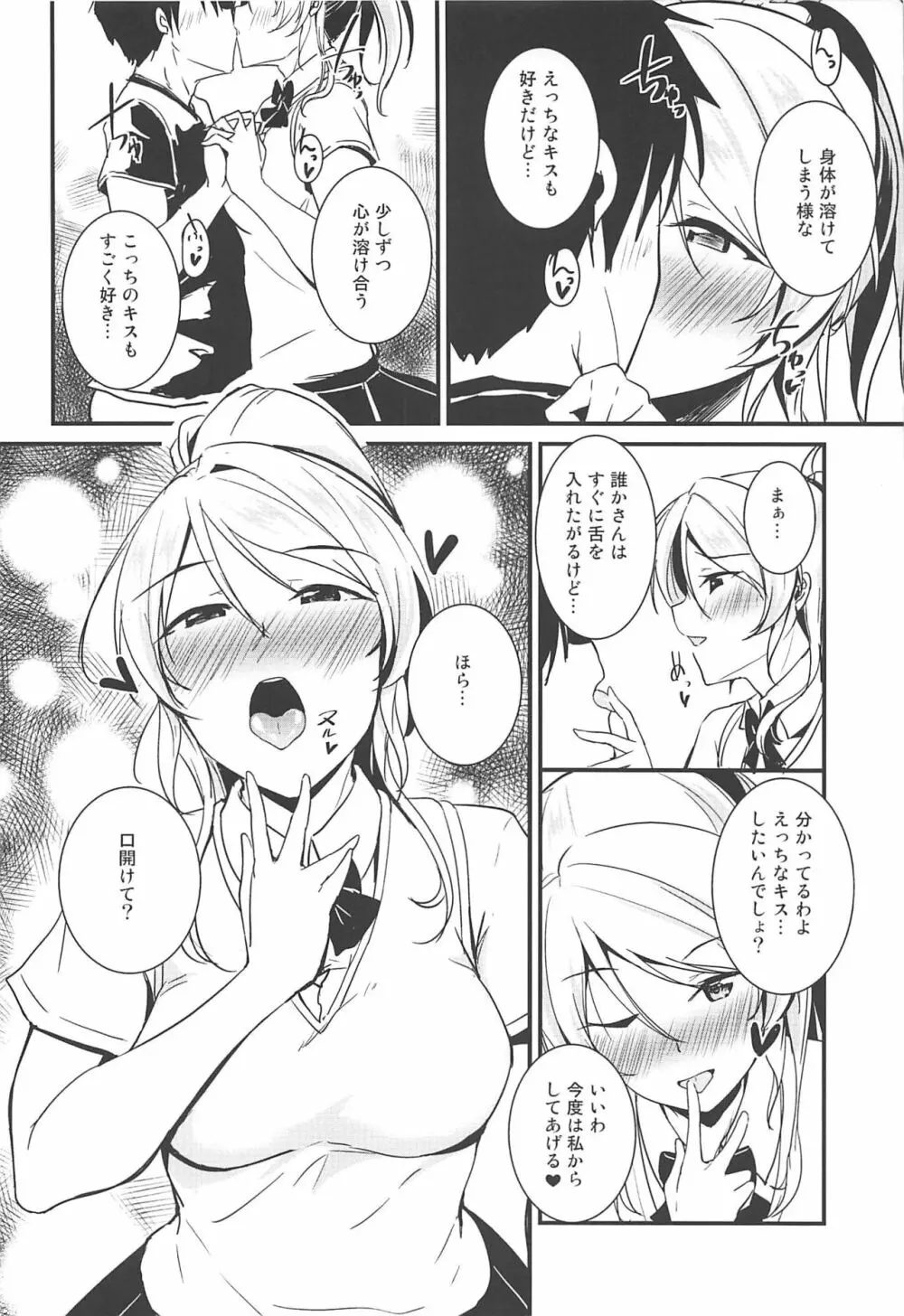 絵里といっしょ ちゅっちゅ編 + C96オマケ本 Page.5