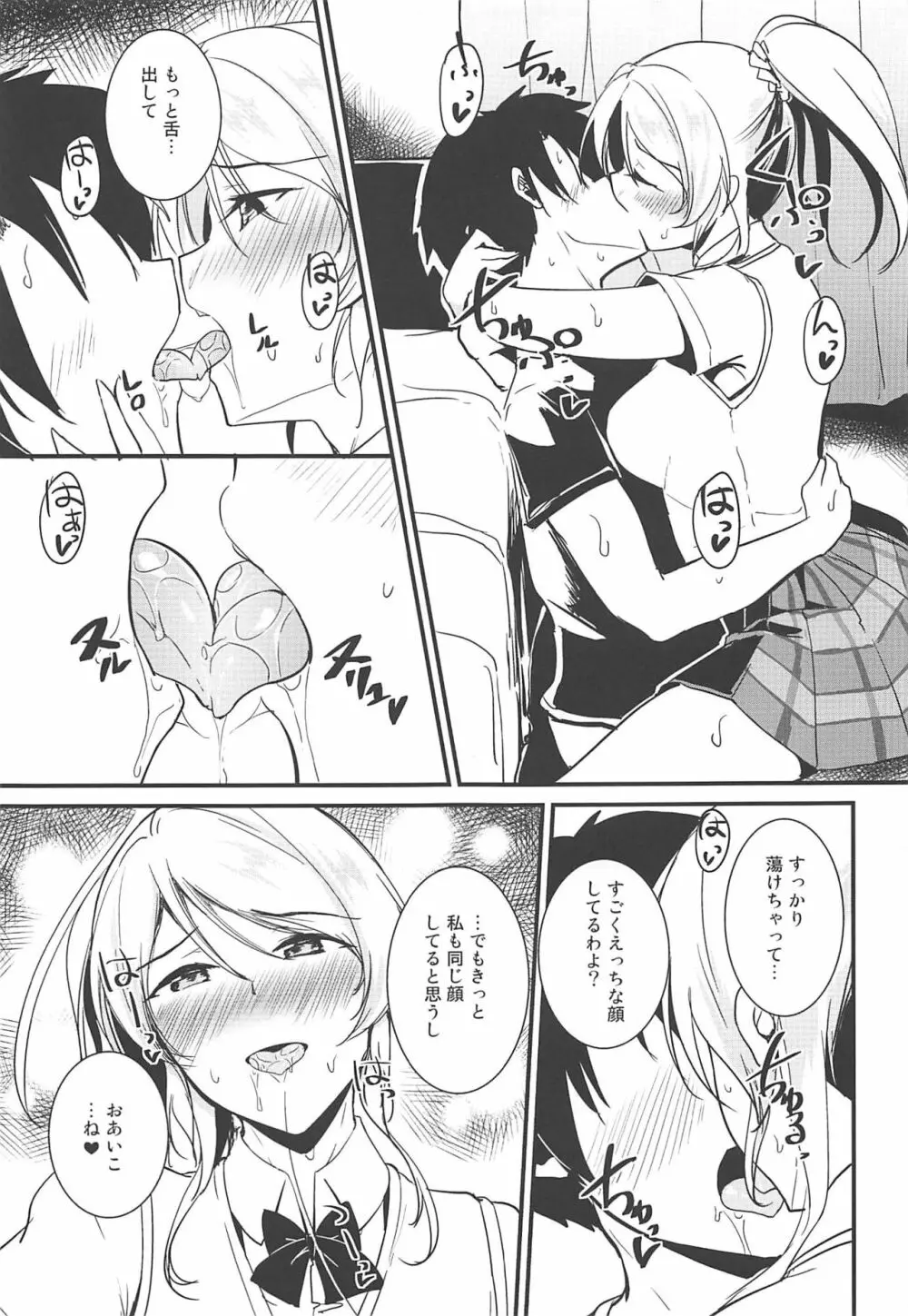 絵里といっしょ ちゅっちゅ編 + C96オマケ本 Page.6