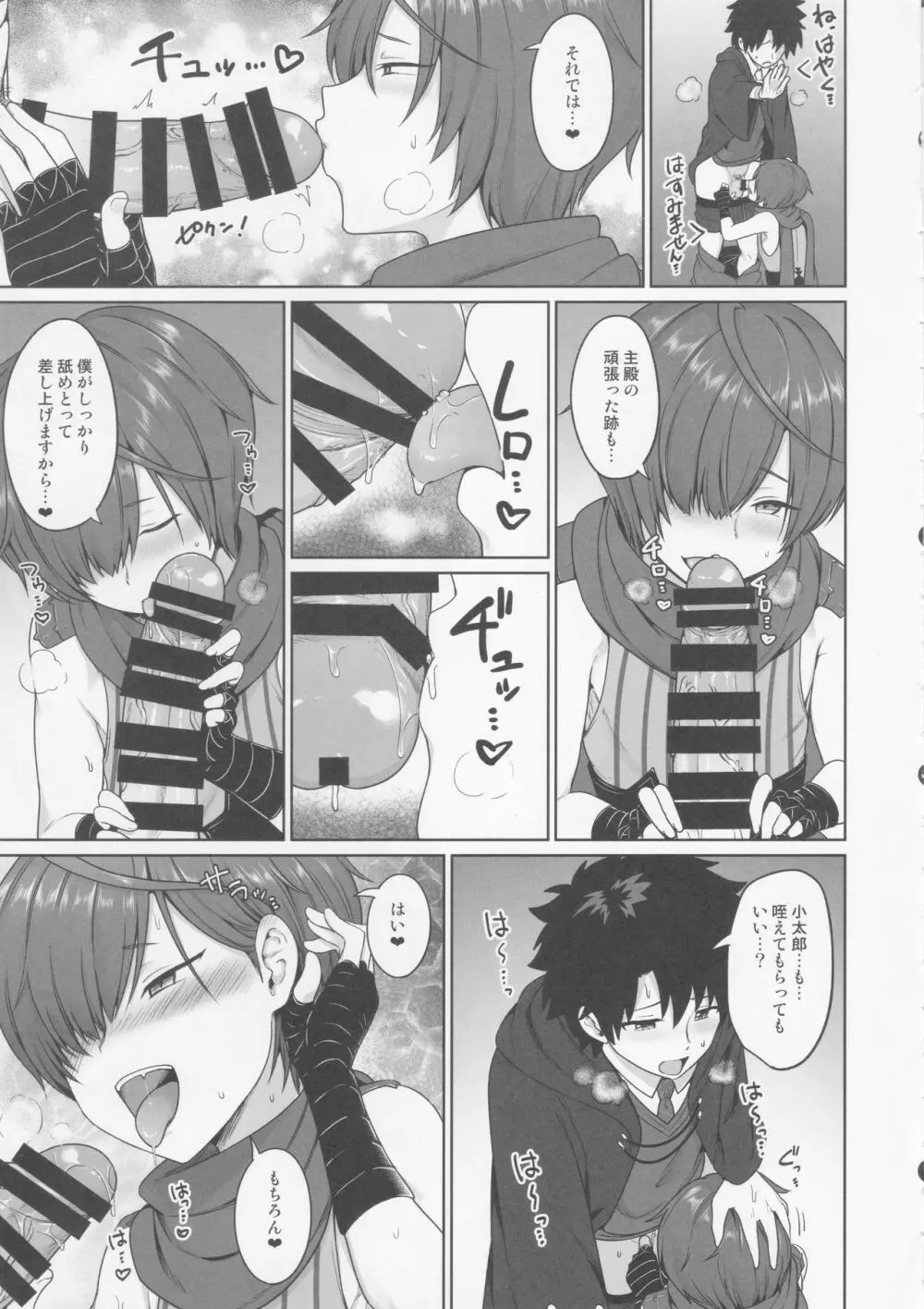 いけませんあるじどの Page.8