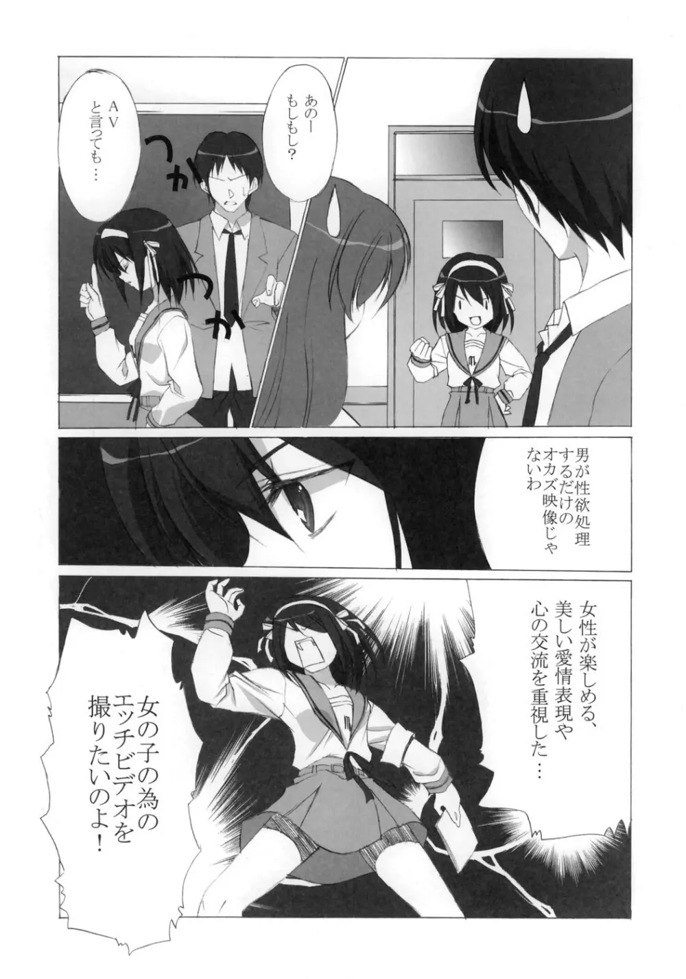 みくるめくせかい Page.5