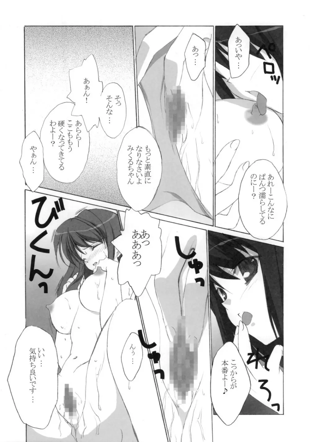 みくるめくせかい Page.9