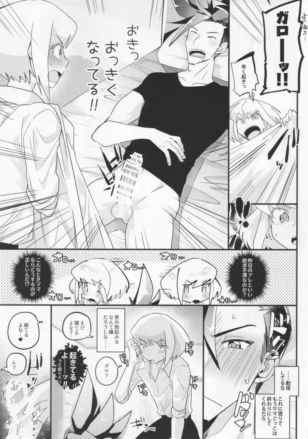 ママメア Page.4