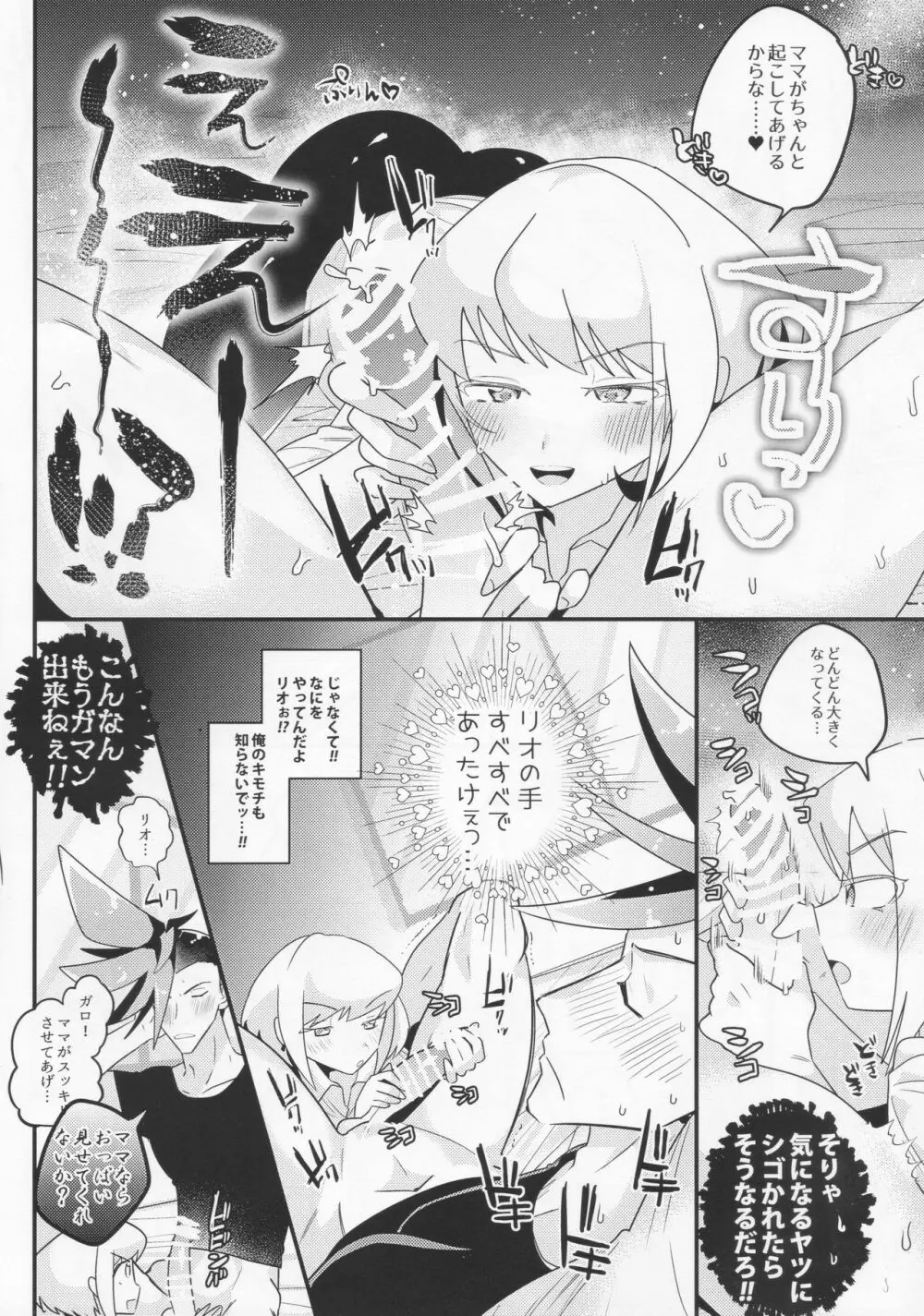 ママメア Page.5