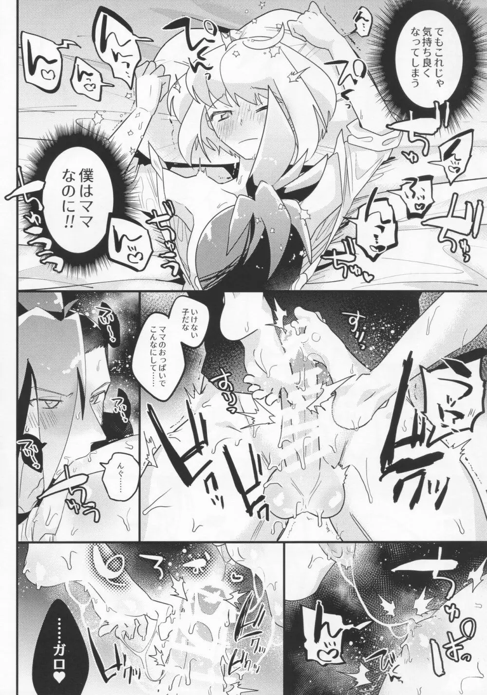 ママメア Page.7