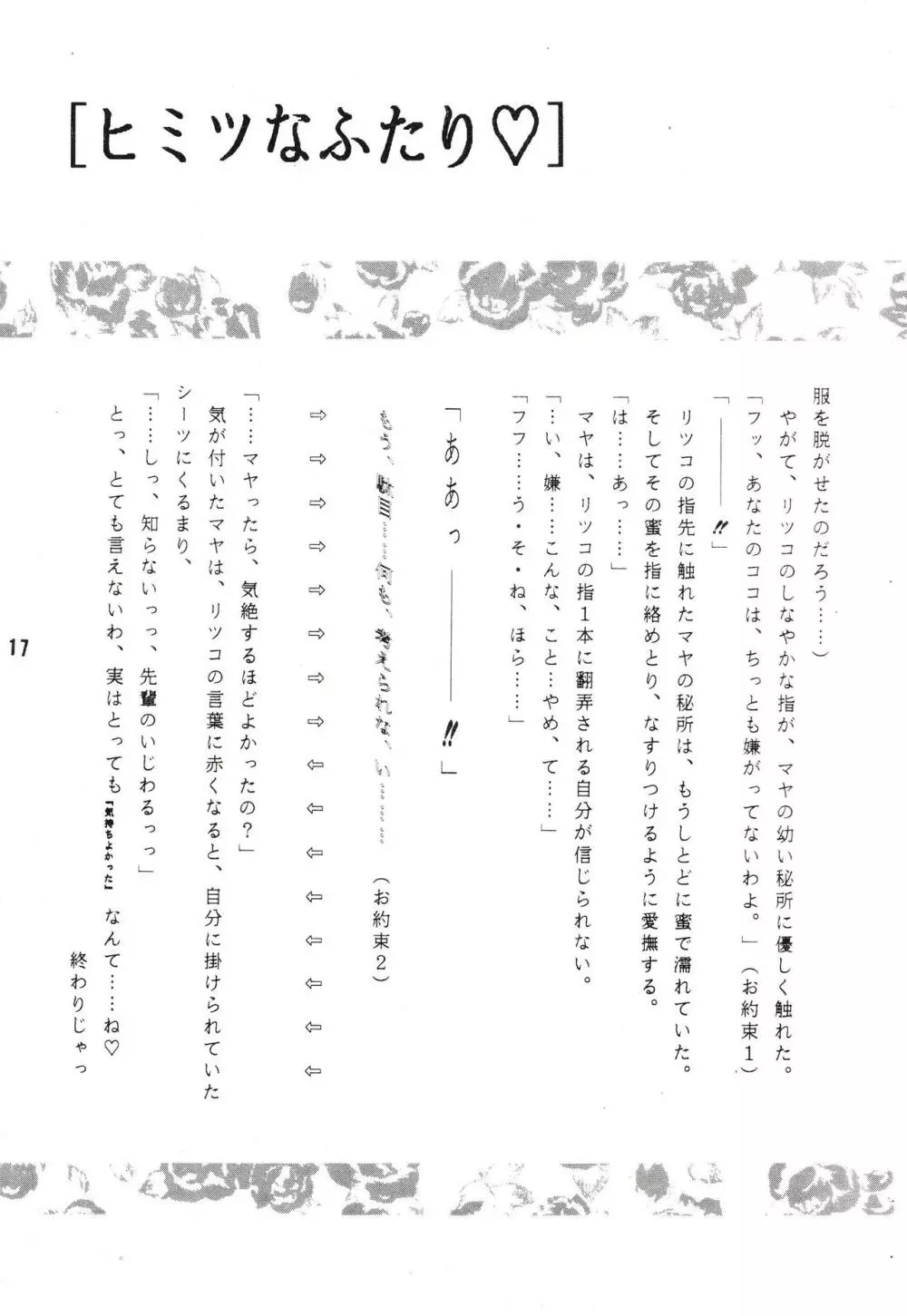 性的言語過剰反応症候群 Page.16