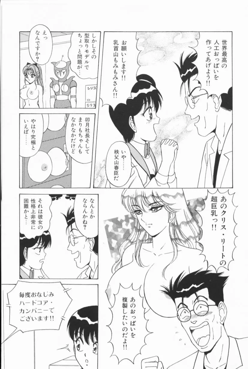 爆乳Gメイト Page.10