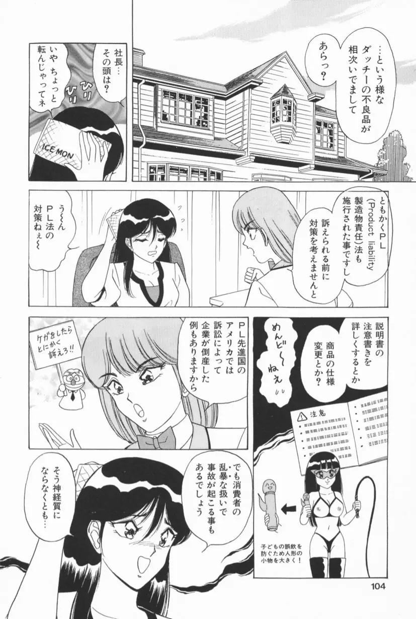 爆乳Gメイト Page.101