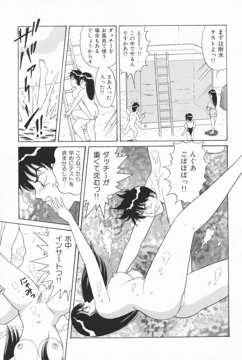 爆乳Gメイト Page.106