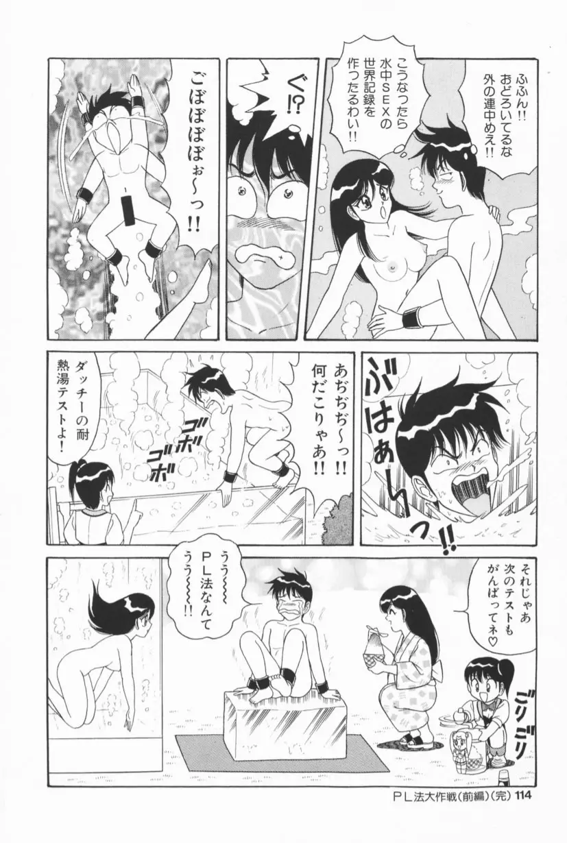 爆乳Gメイト Page.111