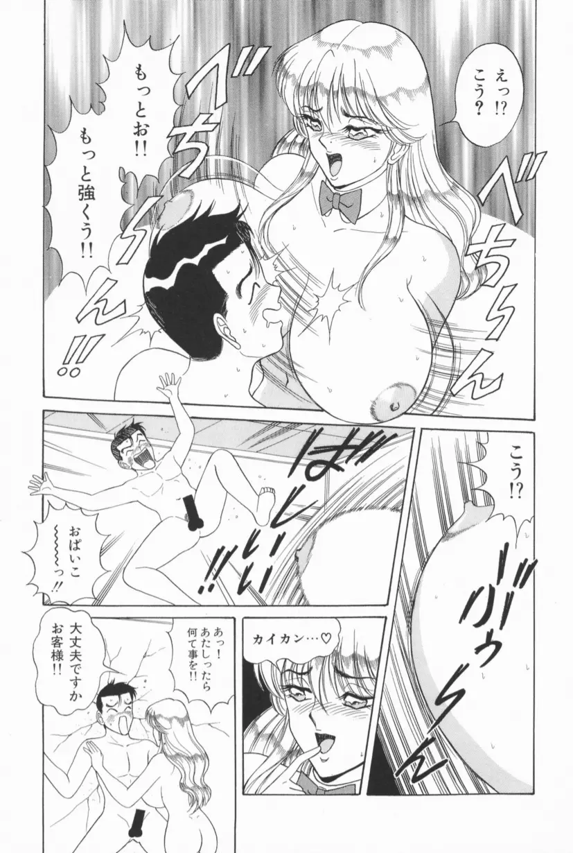 爆乳Gメイト Page.114