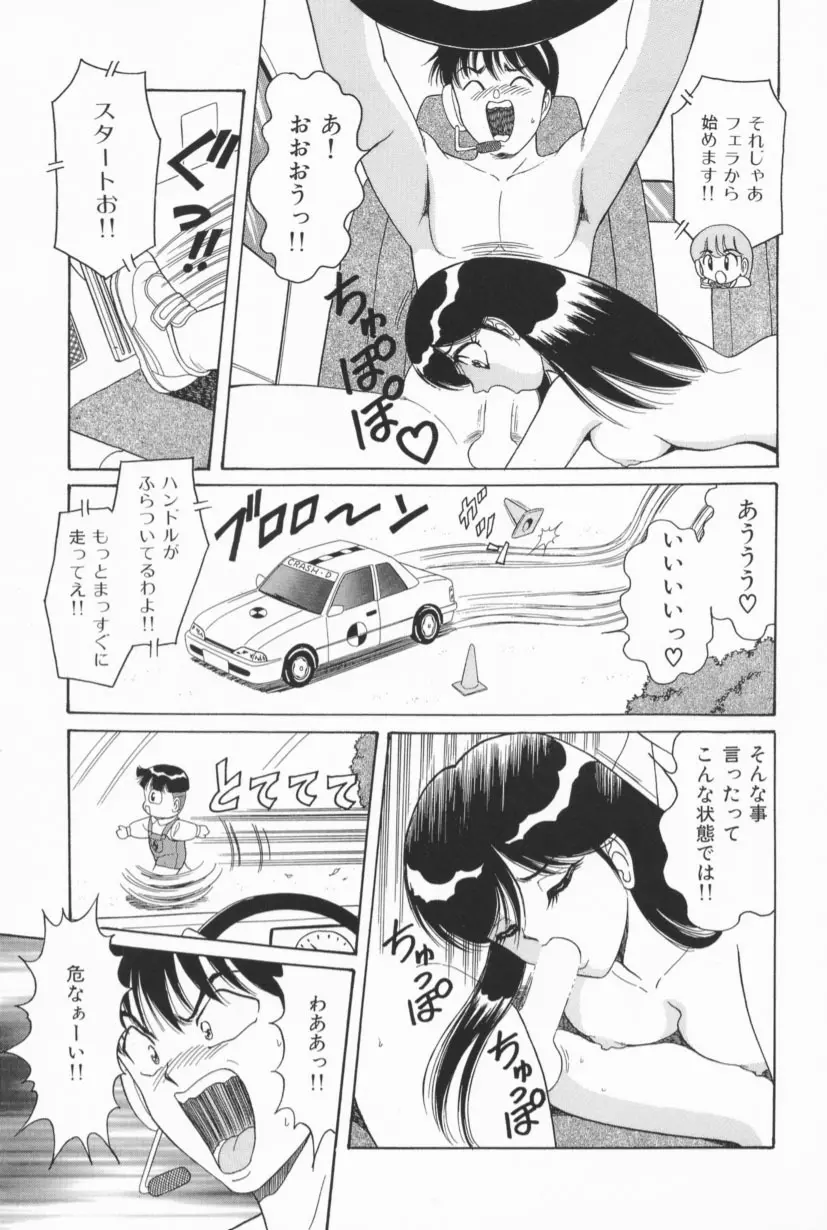 爆乳Gメイト Page.120