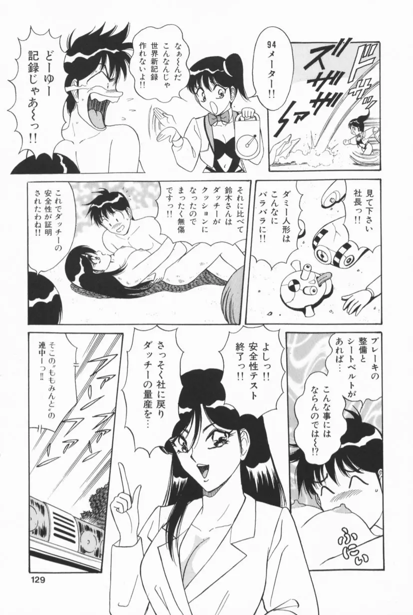 爆乳Gメイト Page.126