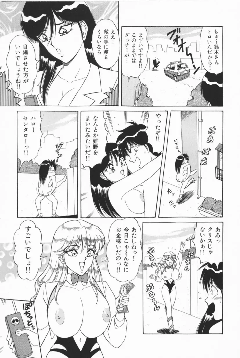 爆乳Gメイト Page.128