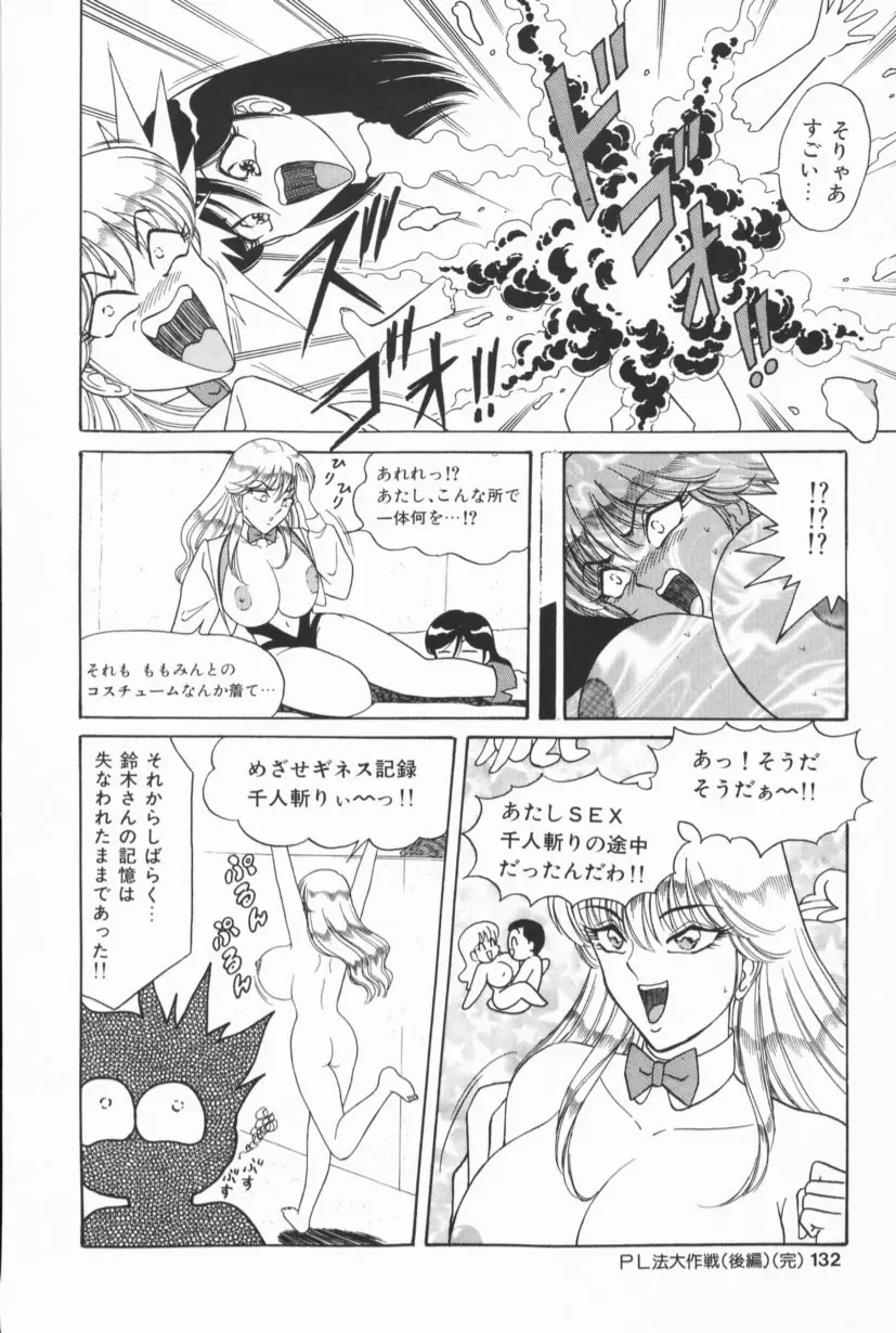 爆乳Gメイト Page.129