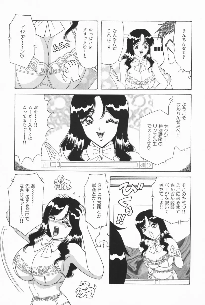 爆乳Gメイト Page.132