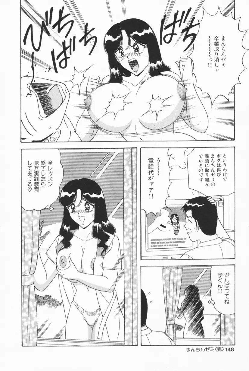 爆乳Gメイト Page.145